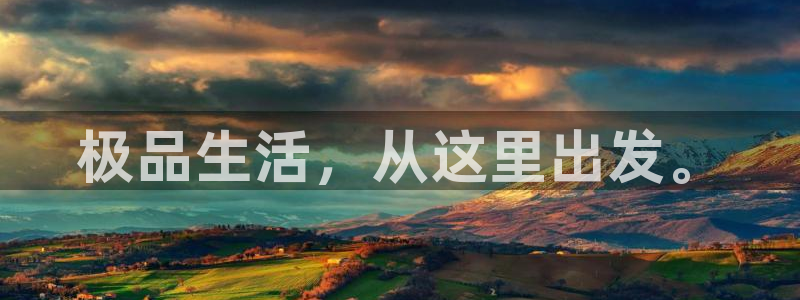 辉达平台登录界面入口：极品生活，从这里出发。